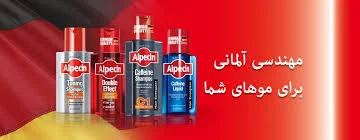 شامپو آلپسین تیر خلاص برای کنترل ریزش موهای شما