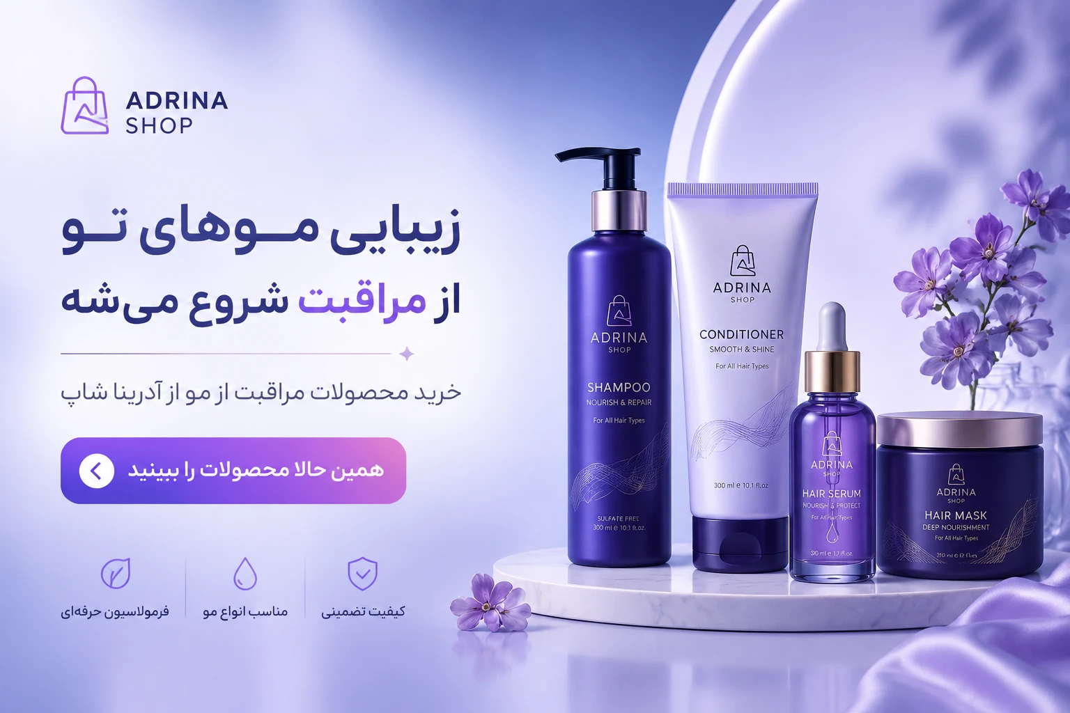 محصولات مراقبت از مو