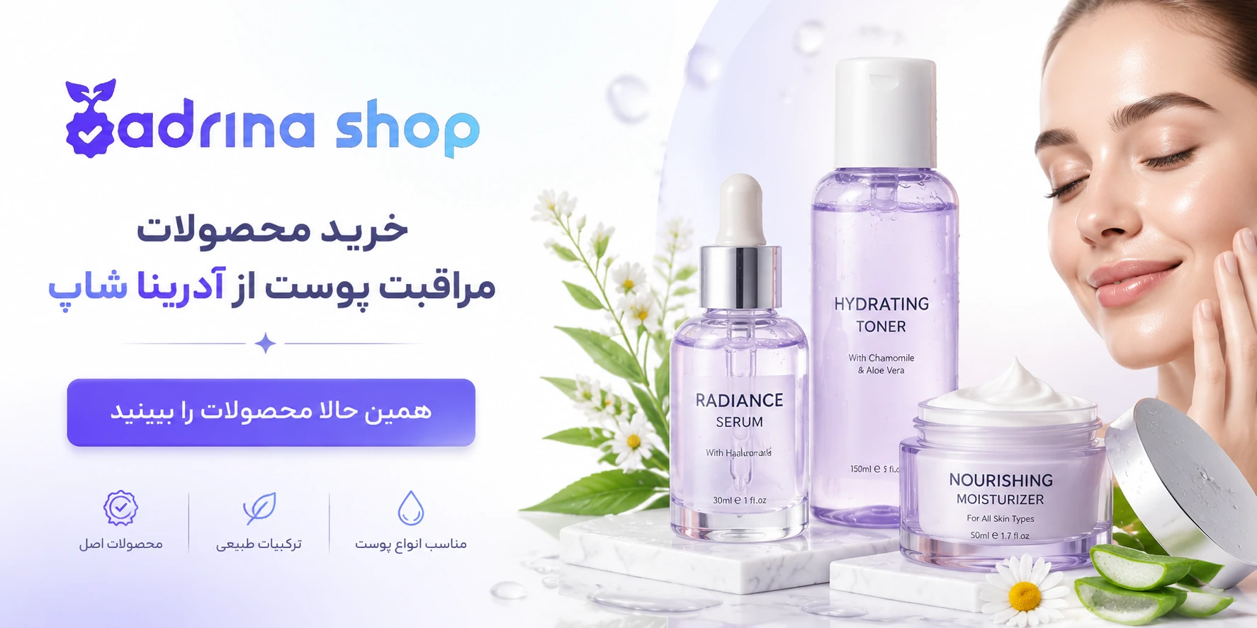 محصولات مراقبت از پوست