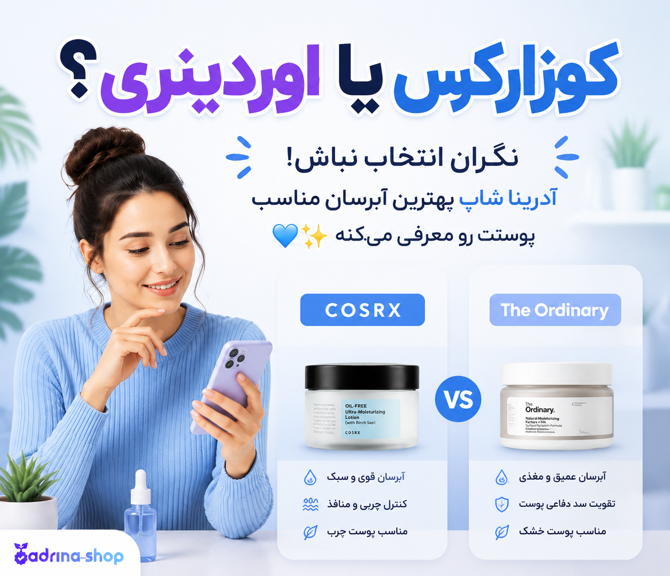 مقایسه آبرسان کوزارکس و اوردینری