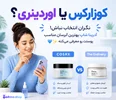 مقایسه آبرسان کوزارکس و اوردینری