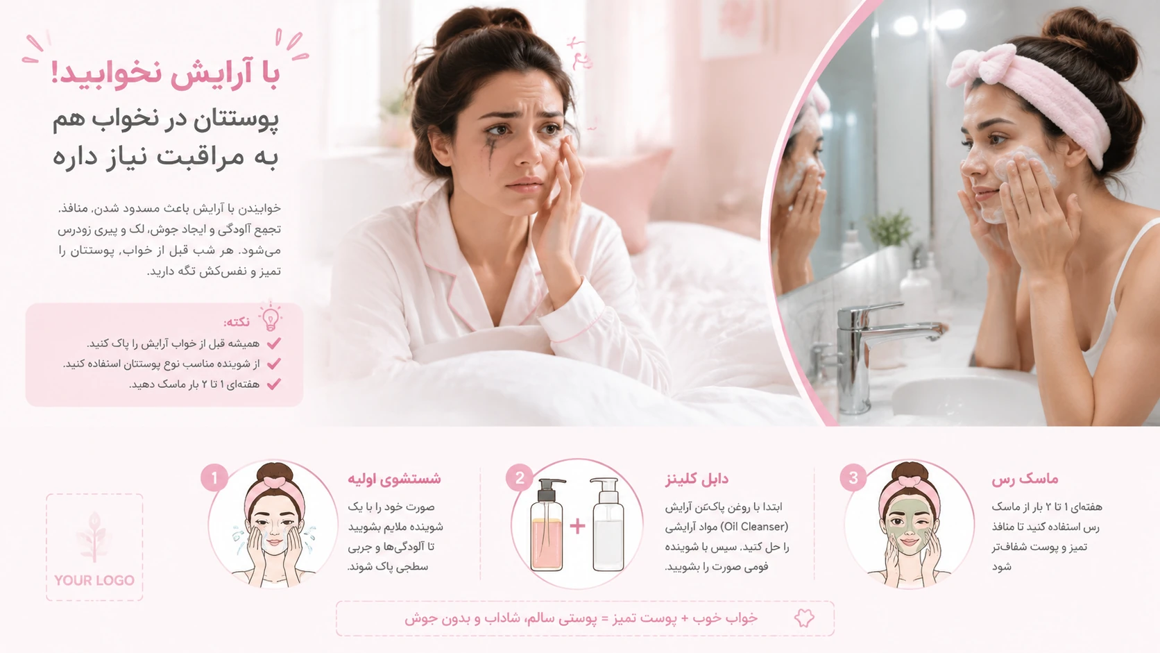 عوارض خوابیدن با آرایش چیست؟ چرا نباید با آرایش خوابید؟