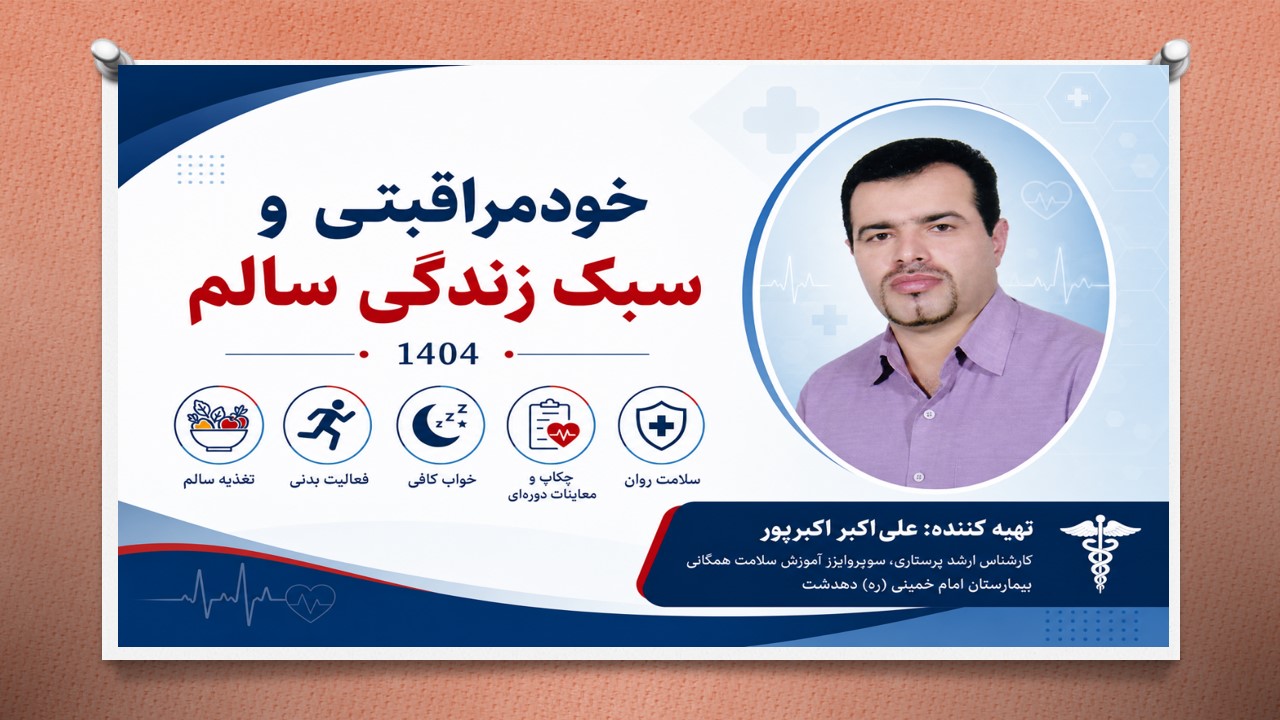 پاورپوینت جامع خودمراقبتی و سبک زندگی سالم: راهنمای استاندارد آموزش سلامت (۱۳۹ اسلاید)