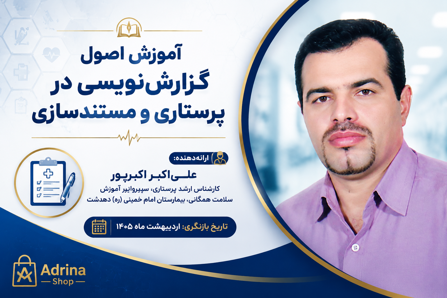 پاورپوینت جامع گزارش پرستاری | آموزش اصول ثبت گزارش، روش‌های مستندسازی و نمونه‌های کاربردی
