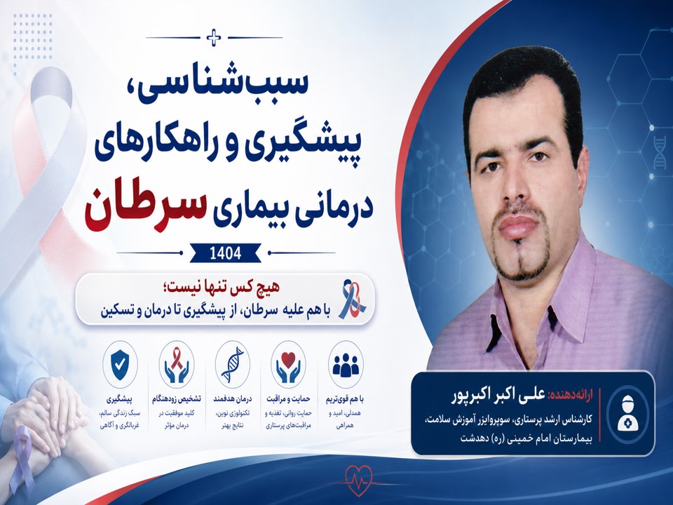پاورپوینت جامع پیشگیری از سرطان ۱۴۰۴ | فایل آموزشی تخصصی پرستاری