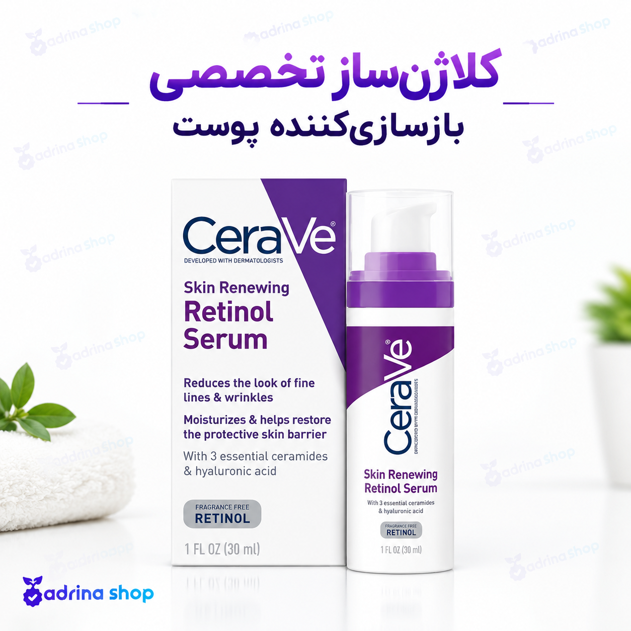 سرم رتینول ضد چروک و جوانساز سراوی 30 میل